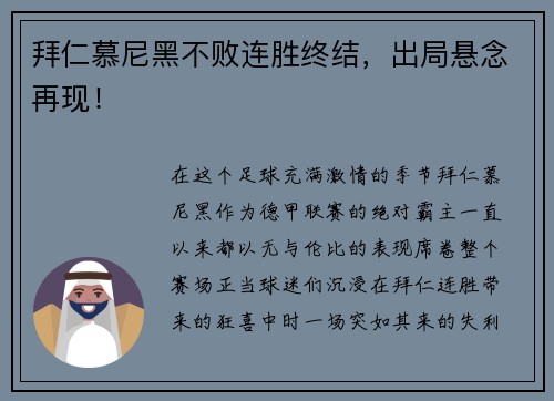 拜仁慕尼黑不败连胜终结，出局悬念再现！