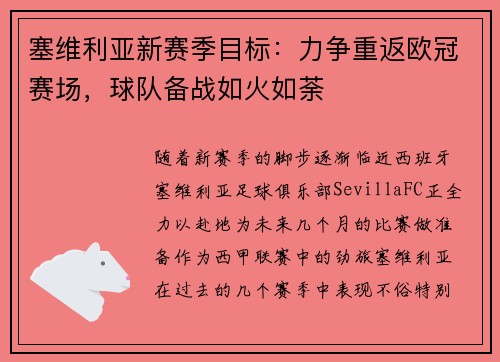 塞维利亚新赛季目标：力争重返欧冠赛场，球队备战如火如荼